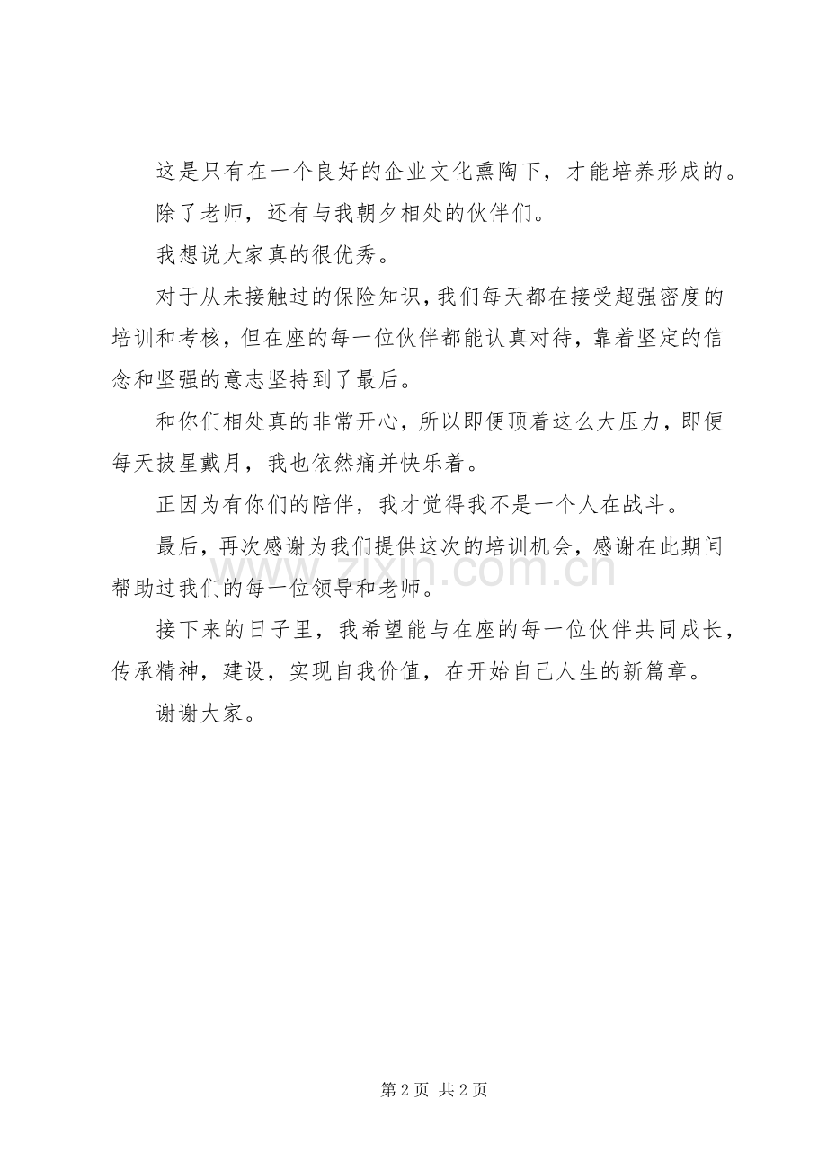 保险培训发言稿.docx_第2页