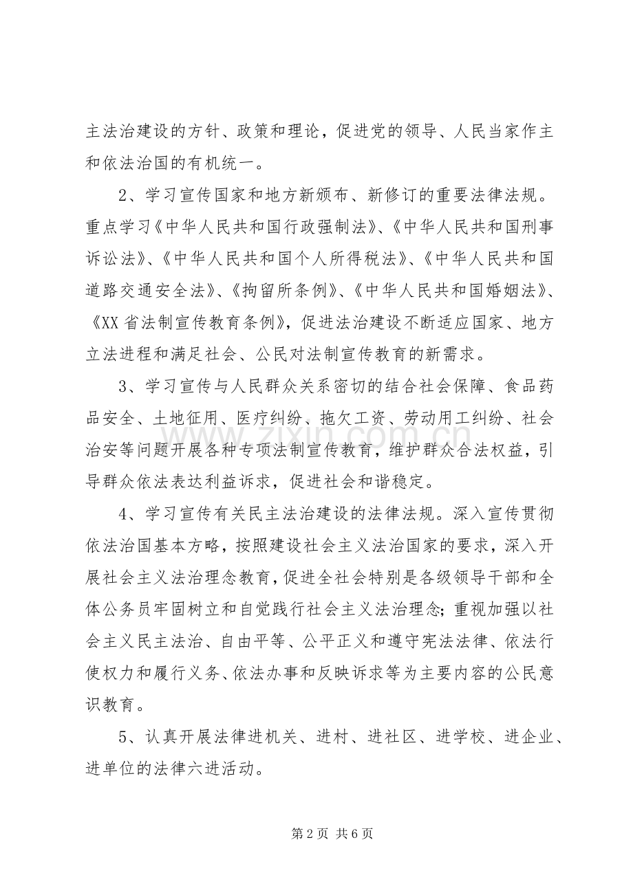 乡镇法制宣传教育工作实施方案.docx_第2页