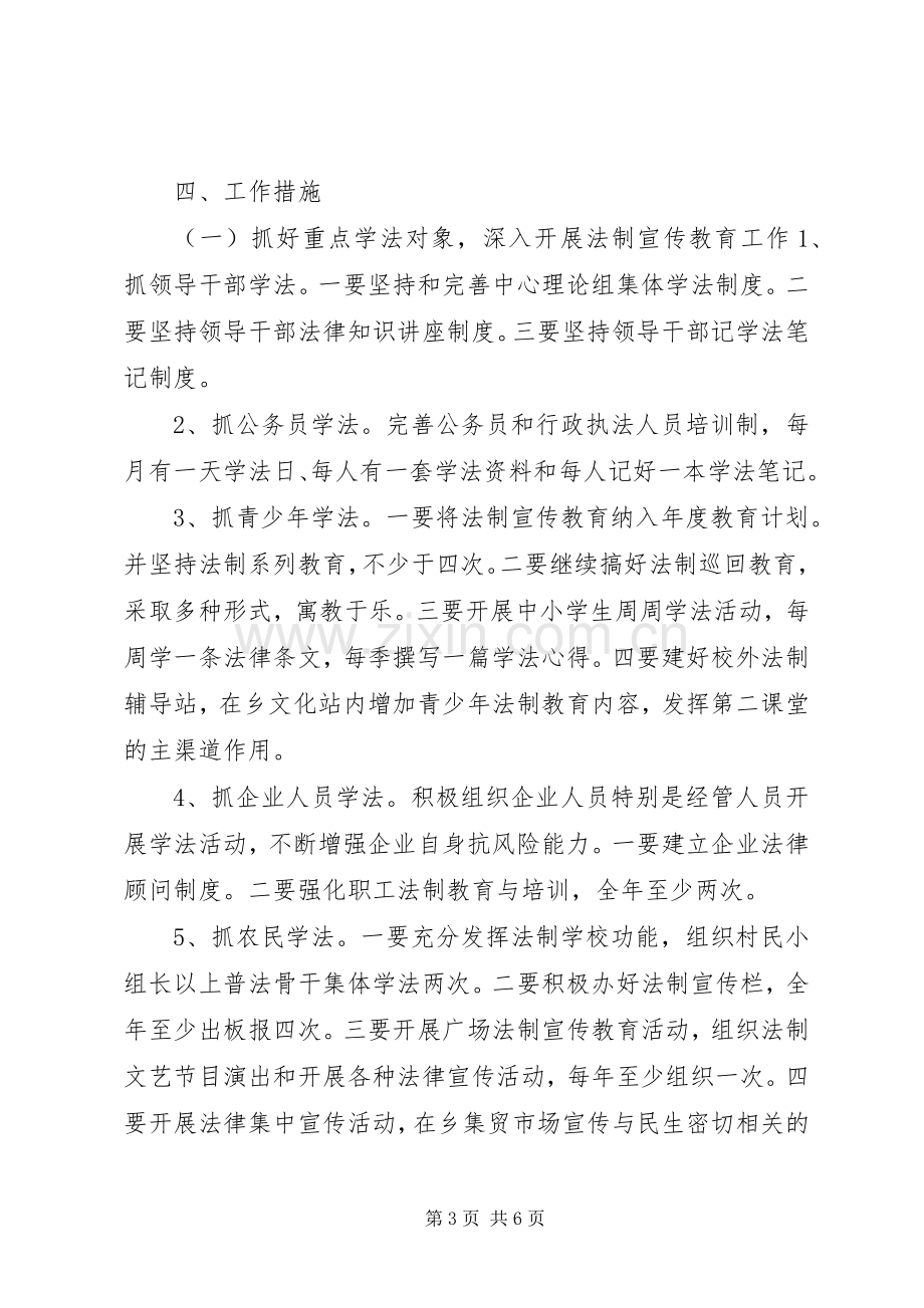 乡镇法制宣传教育工作实施方案.docx_第3页