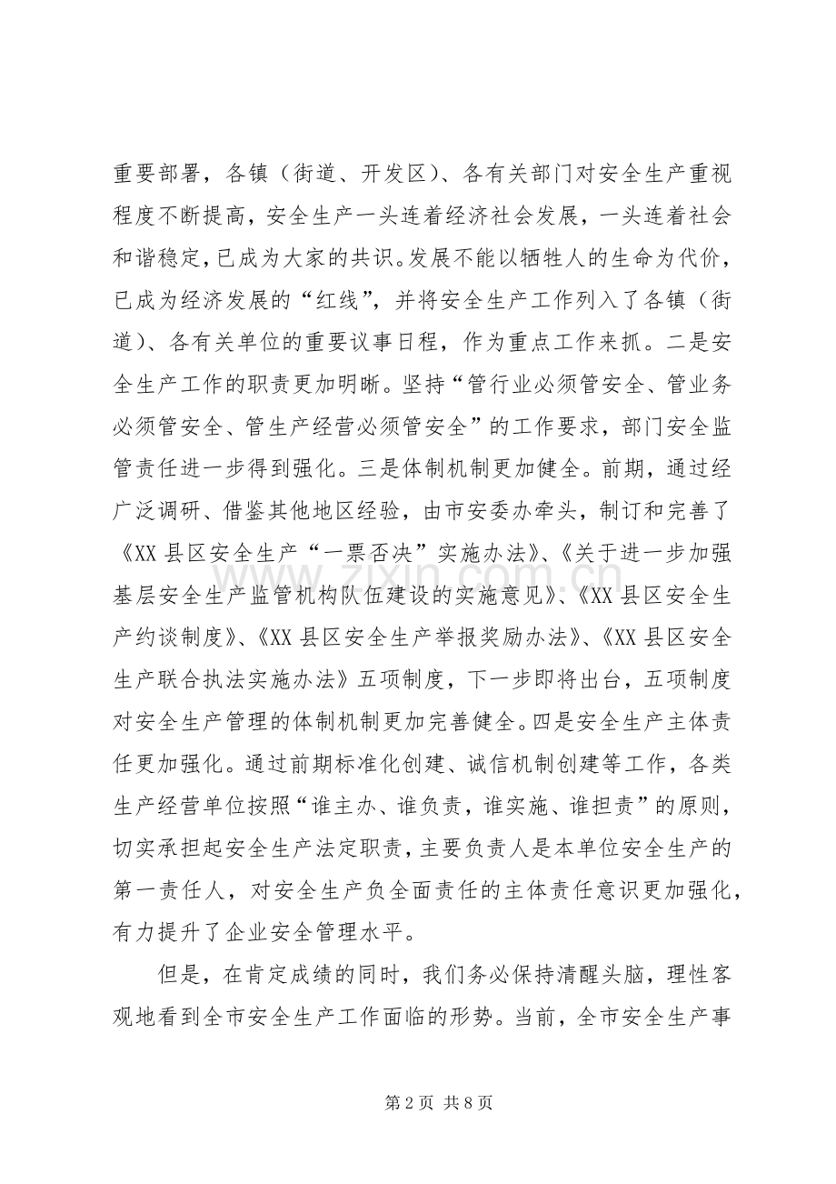 俞亚明副市长在全市二季度安全生产工作例会上的讲话.docx_第2页