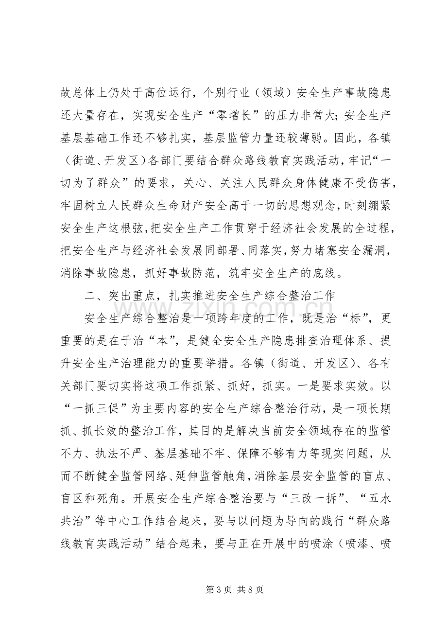 俞亚明副市长在全市二季度安全生产工作例会上的讲话.docx_第3页