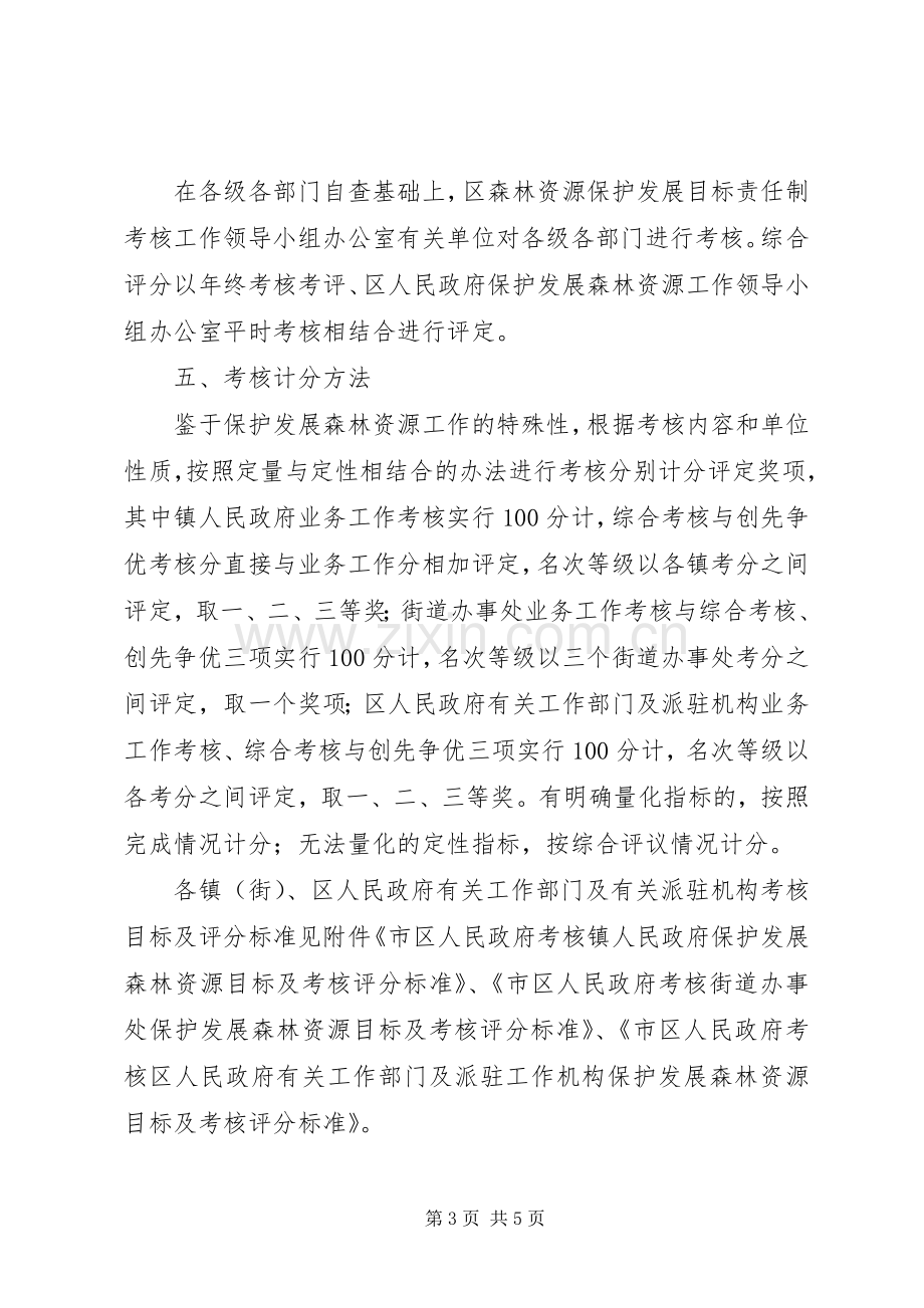 区保护山林资源考评实施方案.docx_第3页