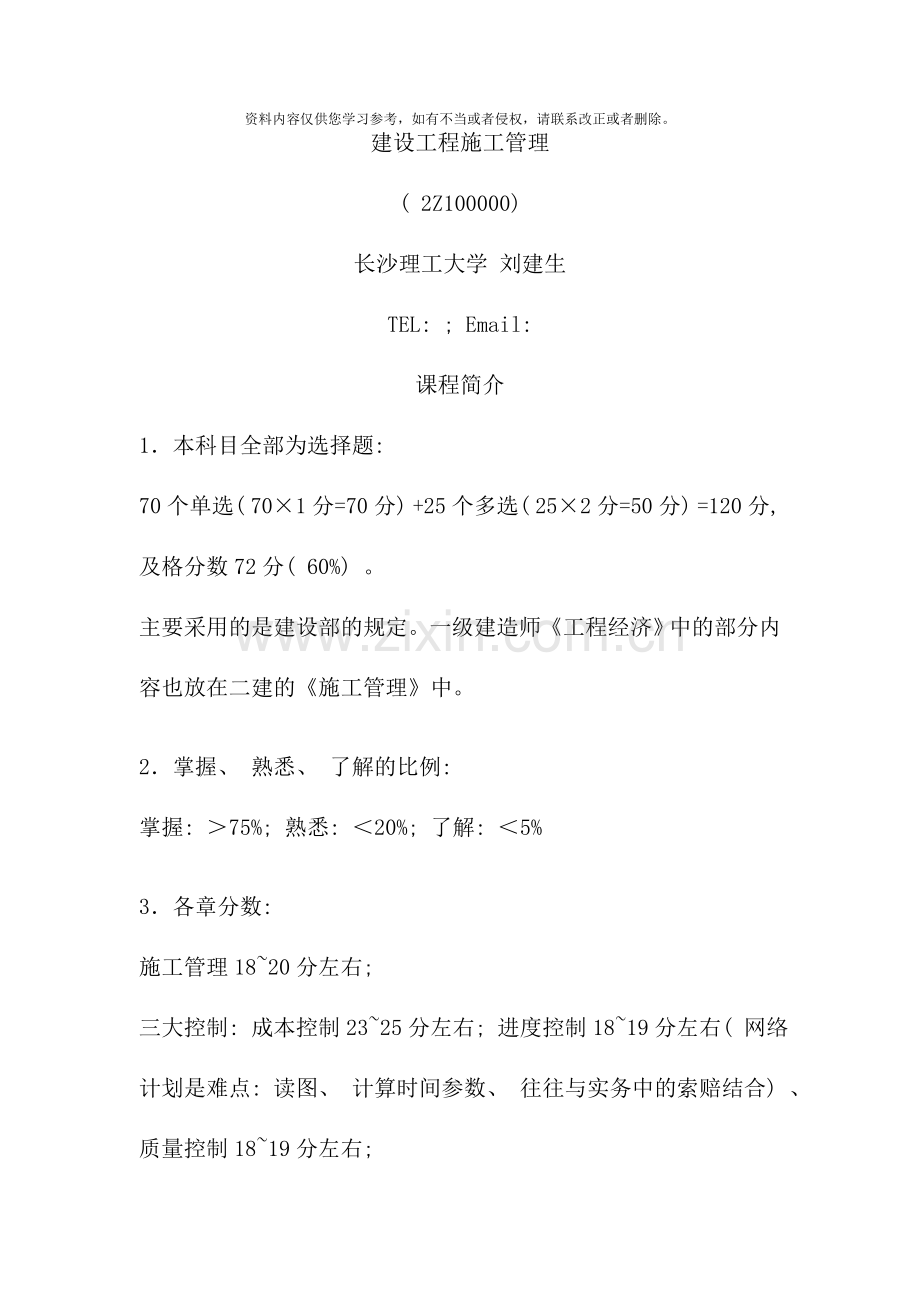 二级建造师建设工程施工管理模拟试题一.doc_第1页