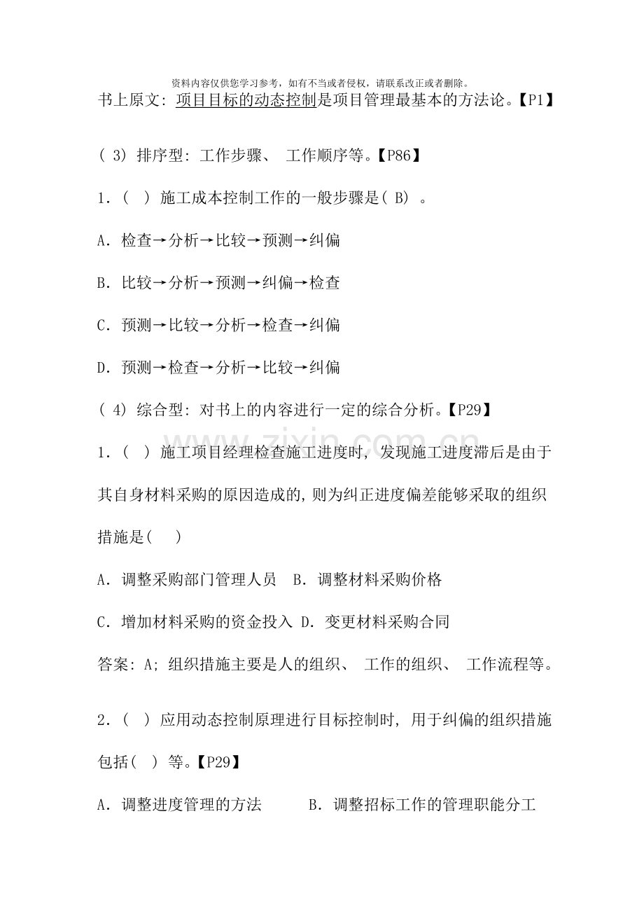 二级建造师建设工程施工管理模拟试题一.doc_第3页