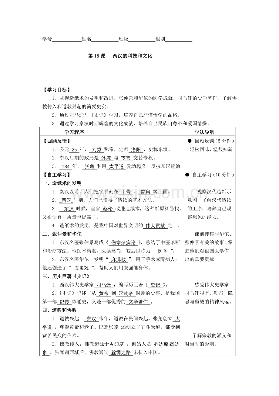 第15课两汉的科技和文化.doc_第1页