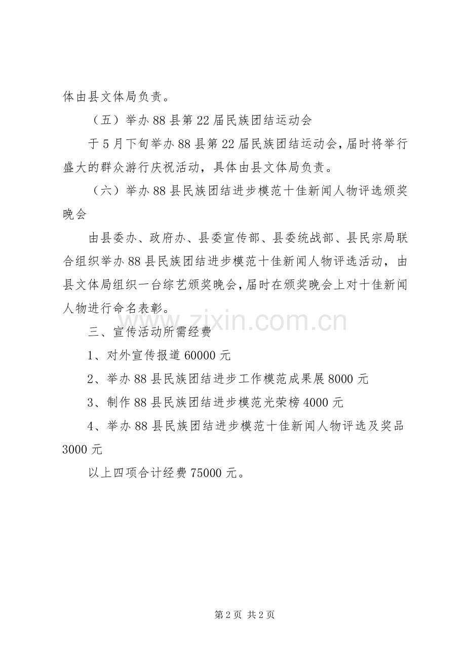 县民族团结进步工作宣传活动实施方案.docx_第2页