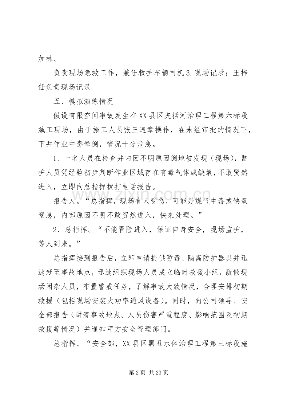 有限空间应急处置预案演练方案及过程.docx_第2页