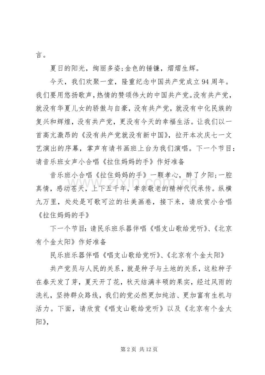 老年大学活动主持词范文.docx_第2页