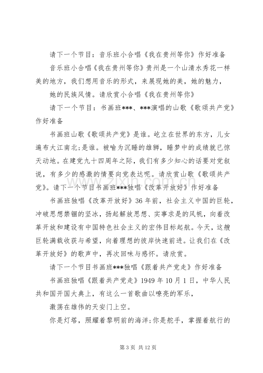 老年大学活动主持词范文.docx_第3页