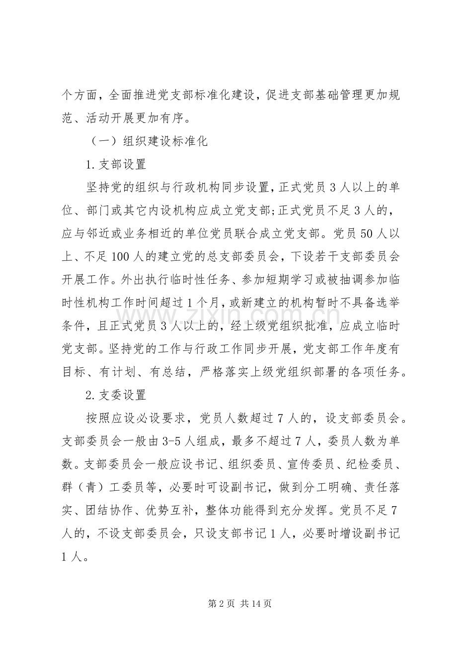 党支部标准化建设方案.docx_第2页