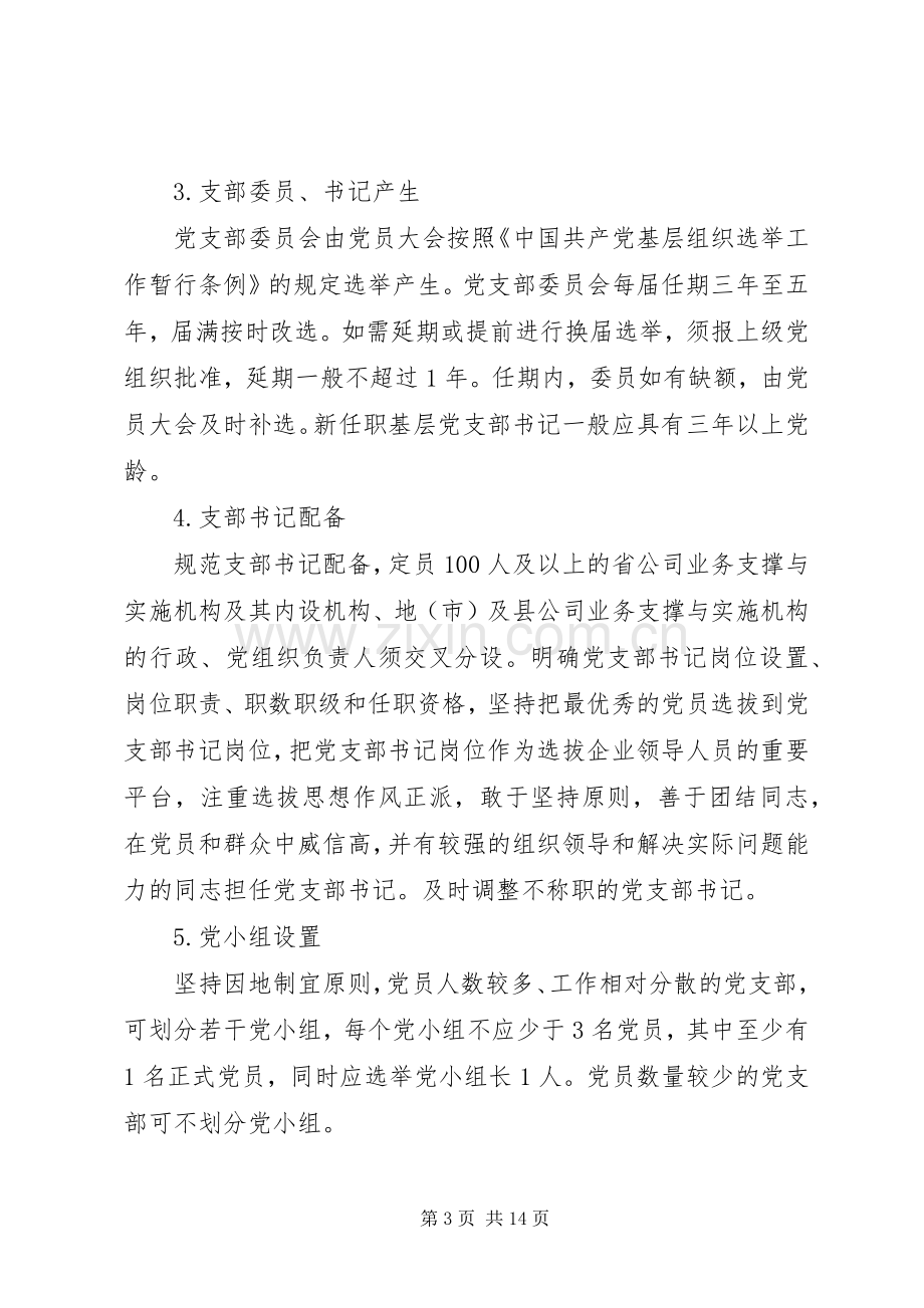 党支部标准化建设方案.docx_第3页