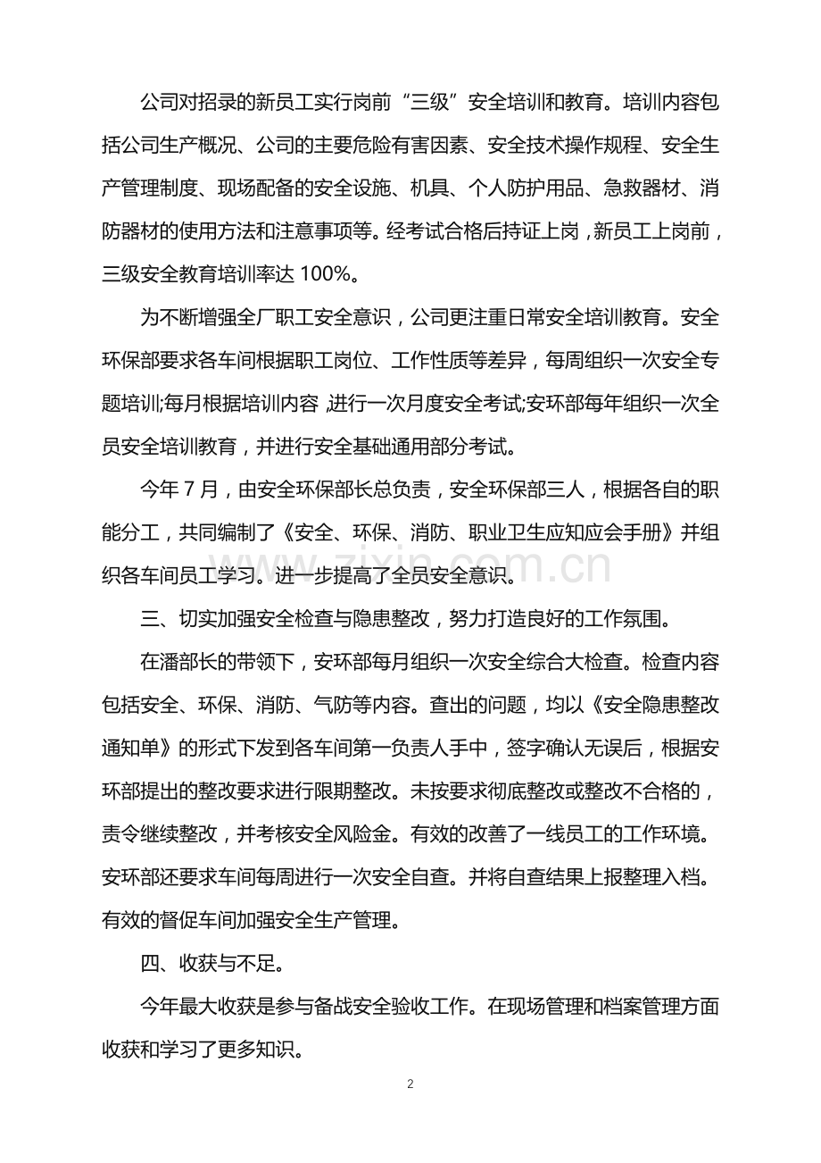 企业保安年终工作总结.doc_第2页