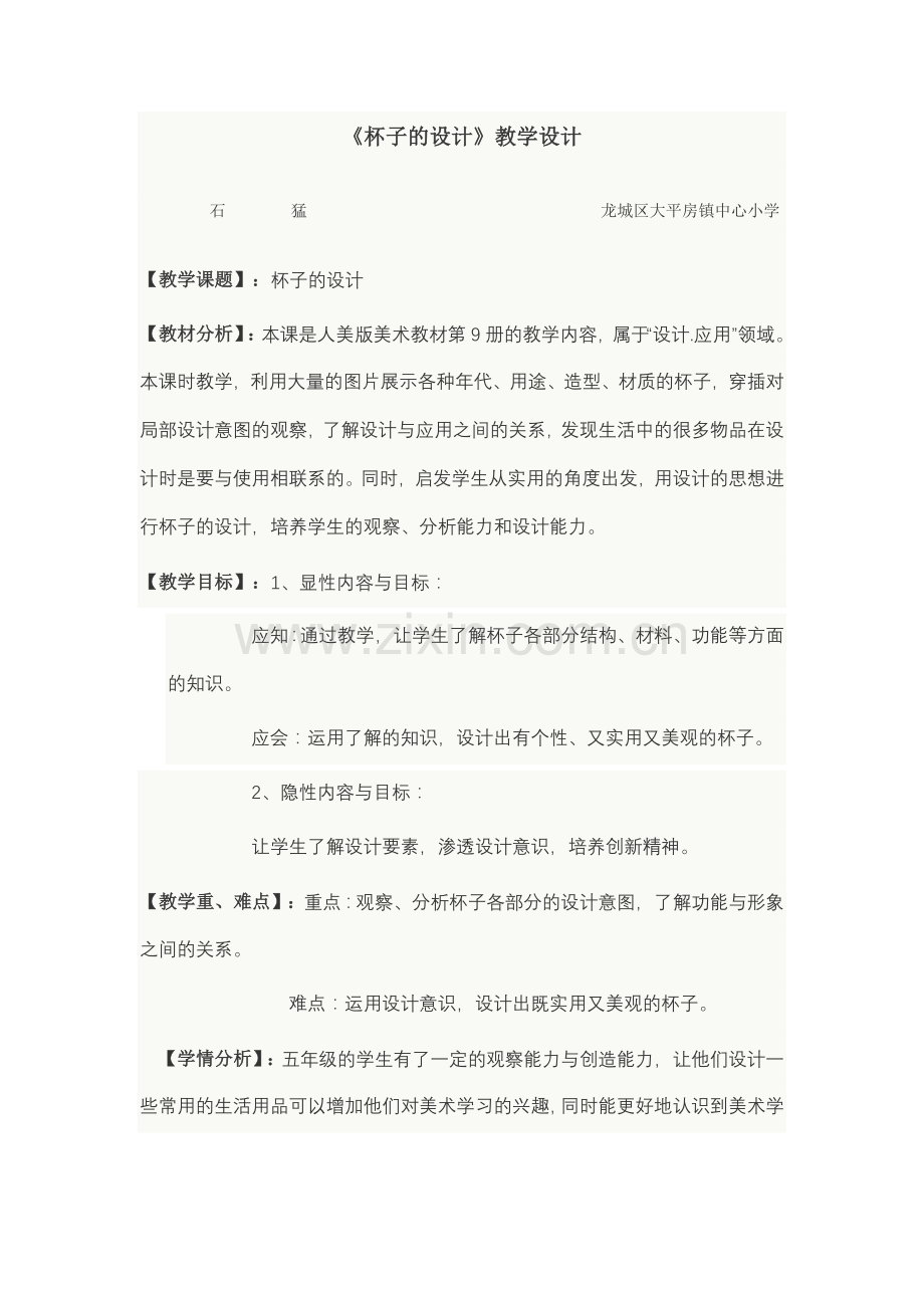 《杯子的设计》教学设计.docx_第1页