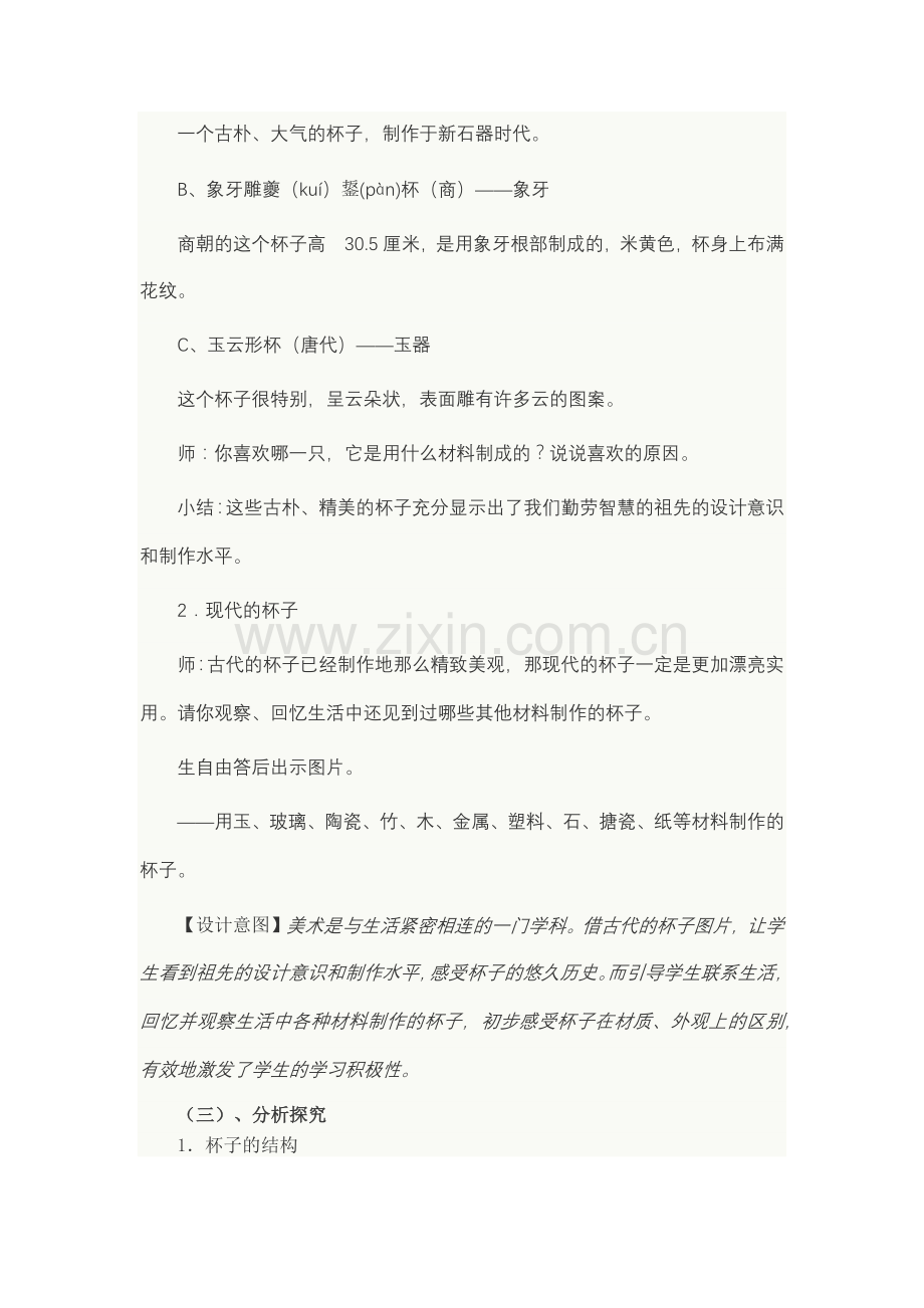 《杯子的设计》教学设计.docx_第3页