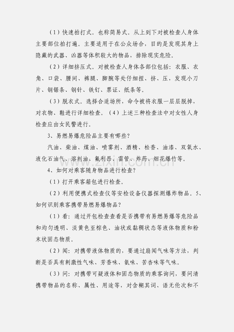 公交车安全防范.docx_第2页