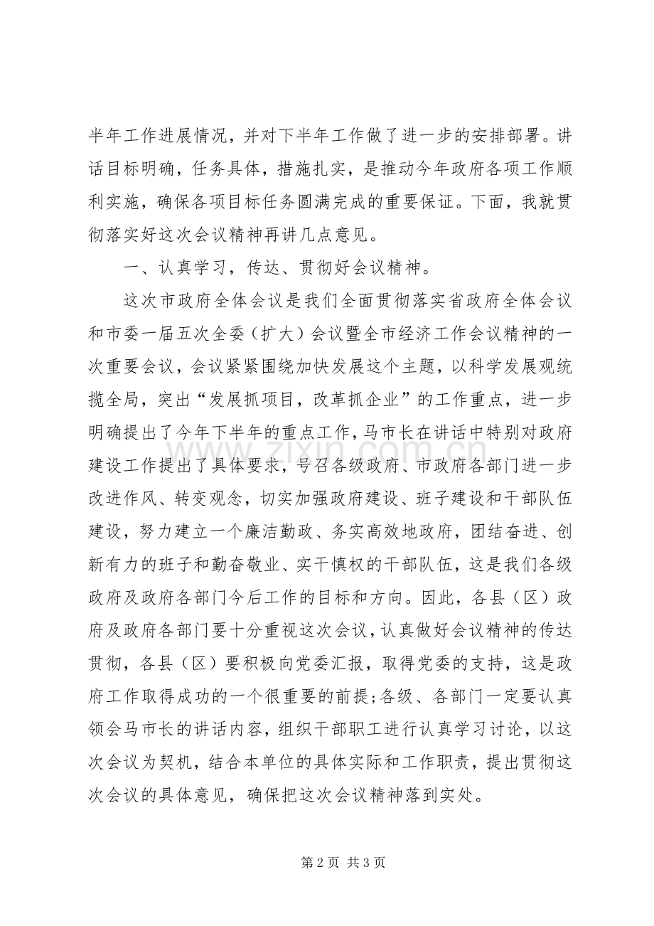 市政府全会主持词.docx_第2页