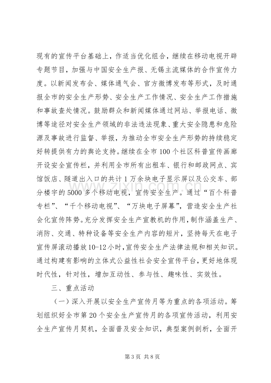 安全生产宣传教育工作实施方案.docx_第3页