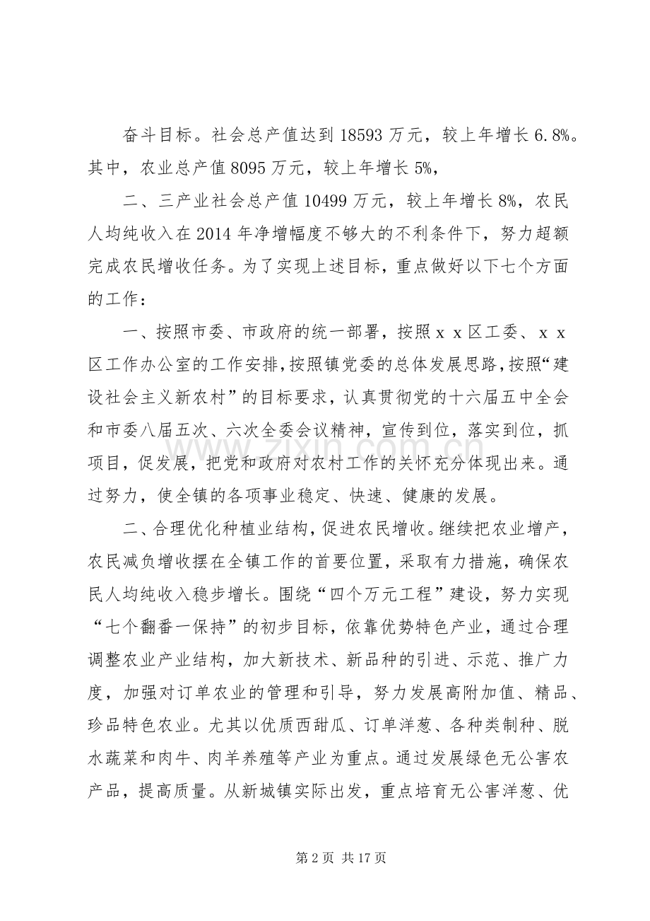 第一篇：乡镇在ｘｘ区工委经济工作会上的表态发言稿鼓足干劲扎实工作.docx_第2页