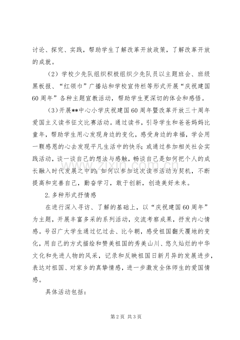 庆祝建国六十周年暨第二届企业文化节系列活动的方案 .docx_第2页