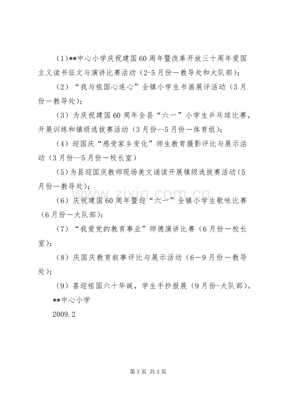 庆祝建国六十周年暨第二届企业文化节系列活动的方案 .docx_第3页