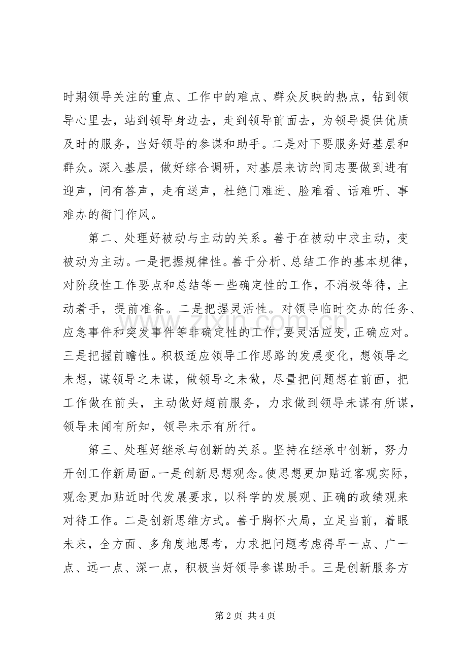 综合科副科长竞职演讲.docx_第2页