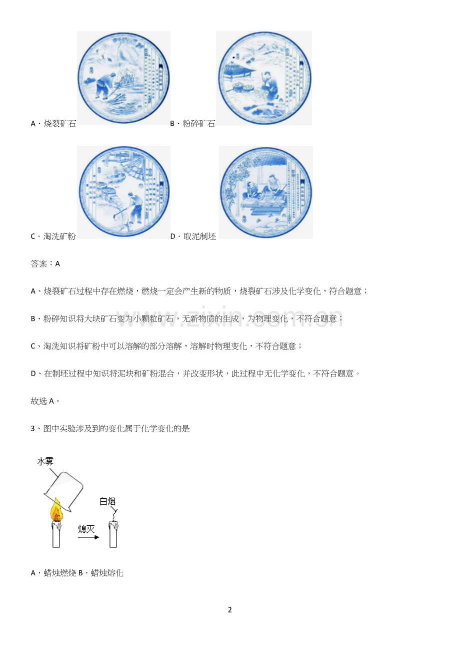 通用版初中化学九年级化学上册第一单元走进化学世界重点知识归纳.docx_第2页