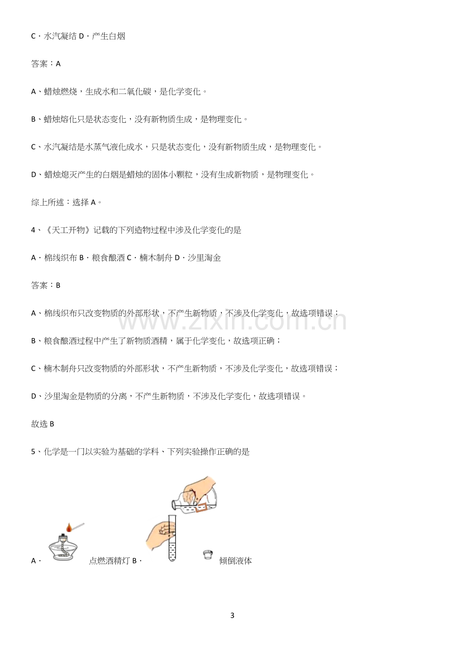 通用版初中化学九年级化学上册第一单元走进化学世界重点知识归纳.docx_第3页