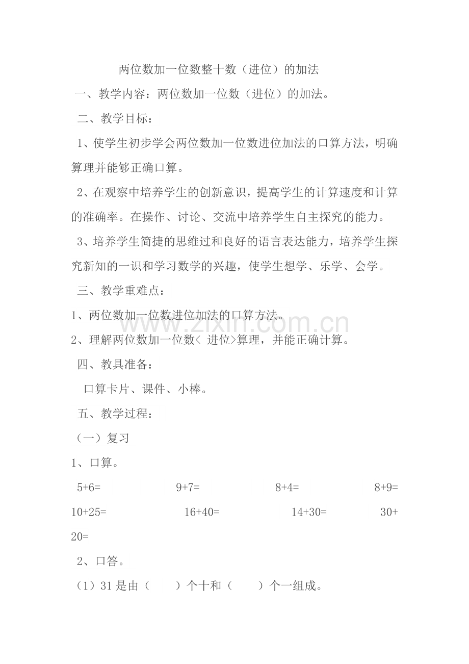 小学数学人教一年级两位数加一位数整十数(进位)的加法.docx_第1页