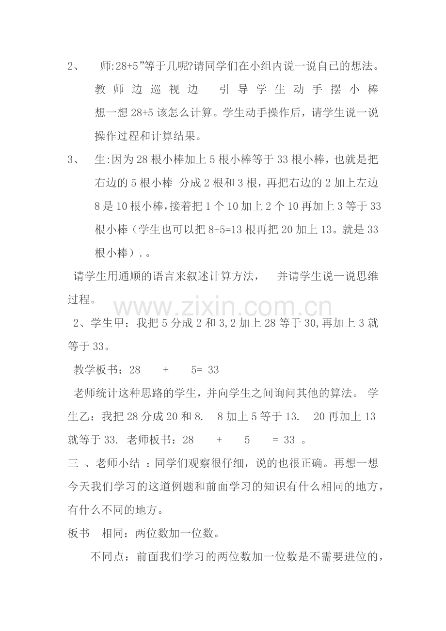 小学数学人教一年级两位数加一位数整十数(进位)的加法.docx_第3页