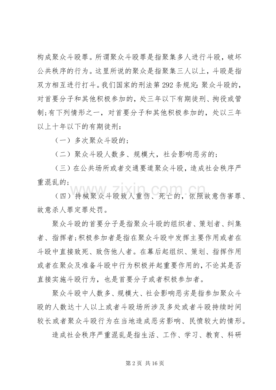 法制副校长在法制安全教育上的讲话稿.docx_第2页