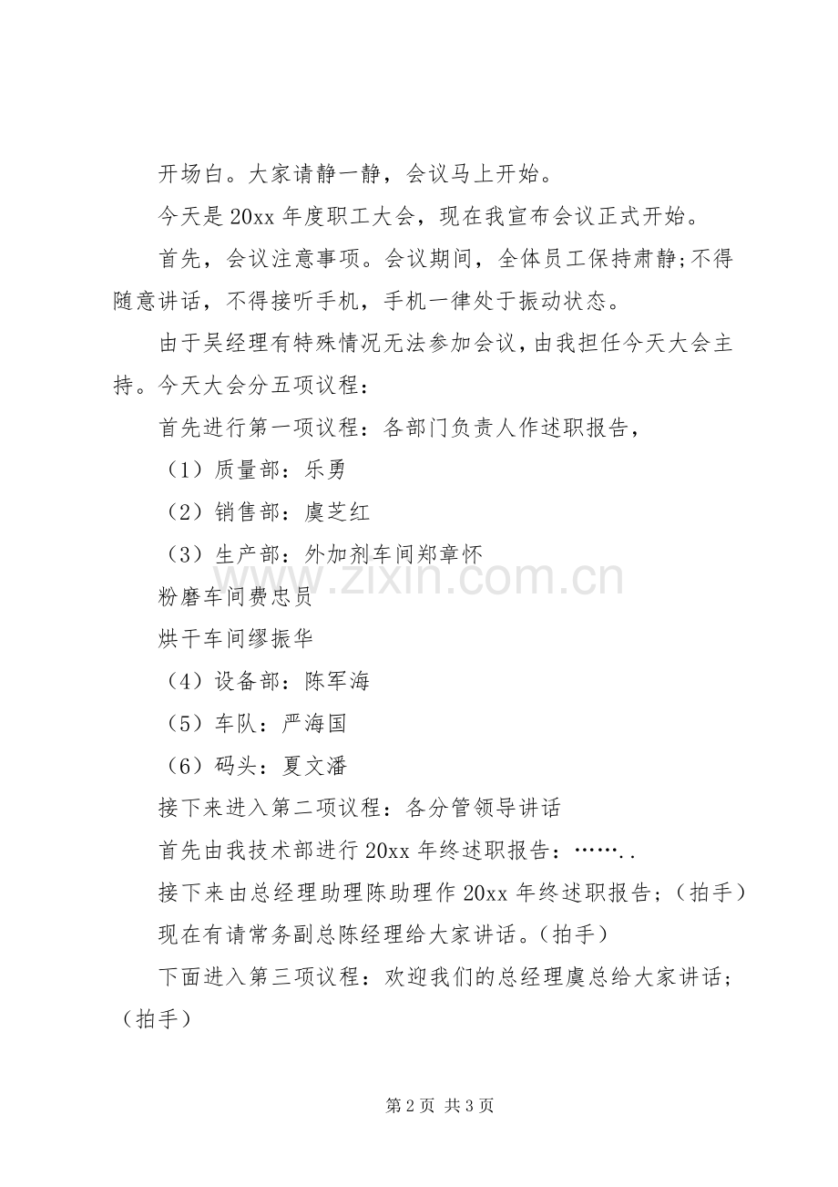 主持会议发言.docx_第2页