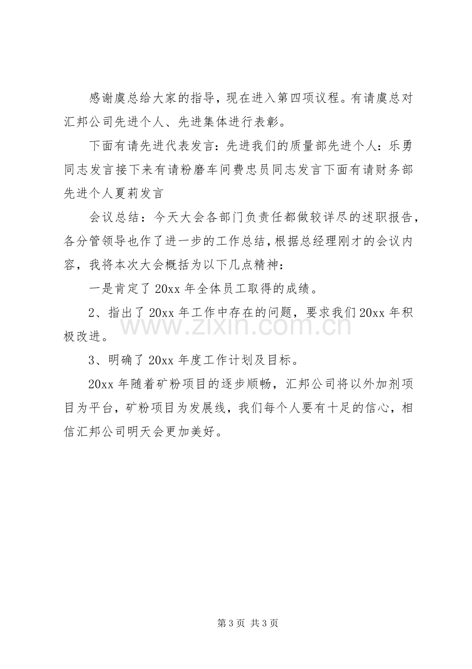 主持会议发言.docx_第3页