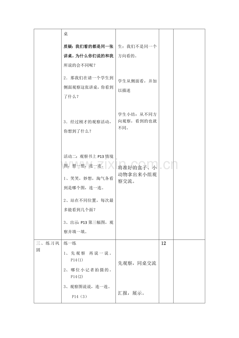 北师大版小学数学三年级上册第二单元看一看1.docx_第2页