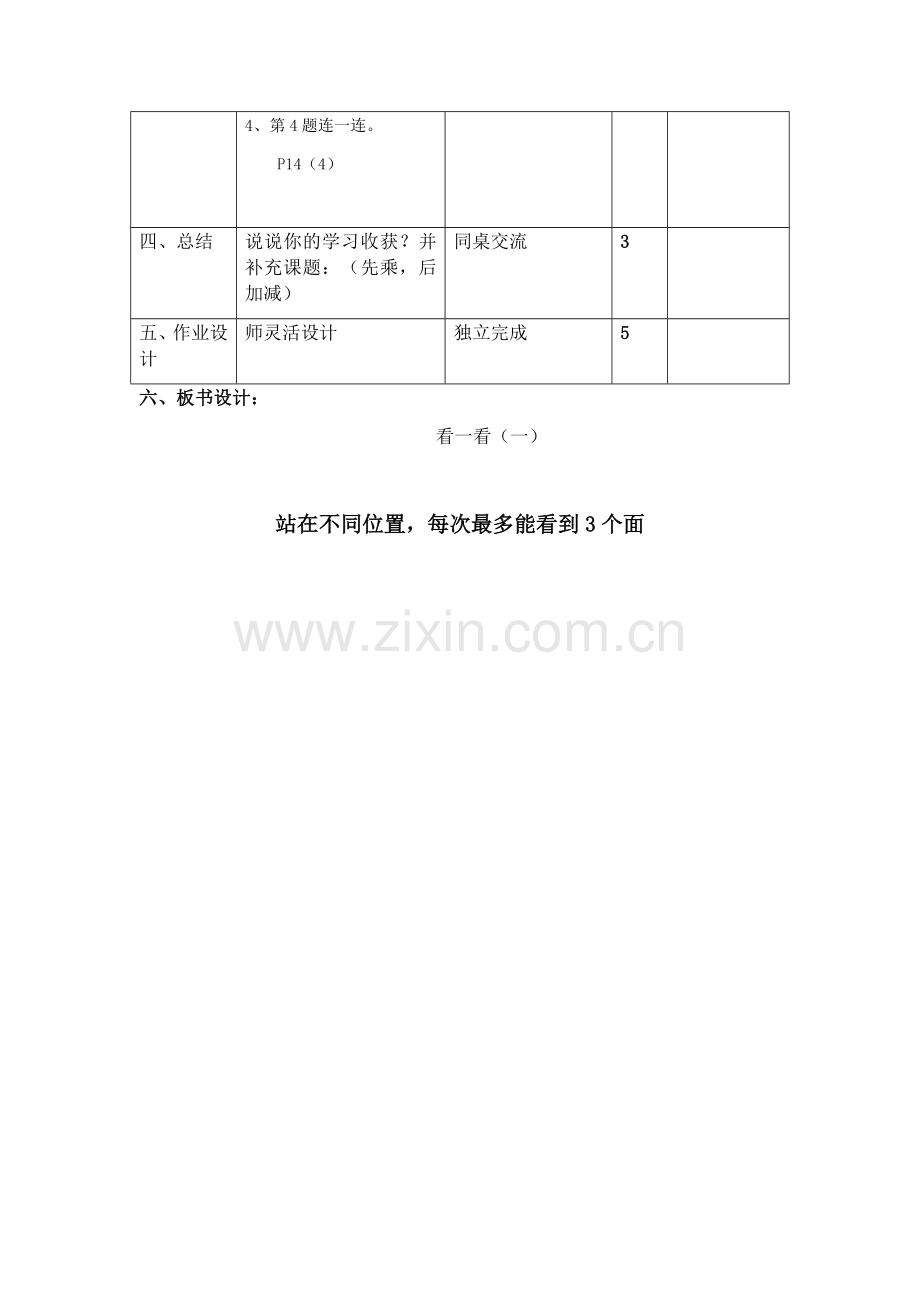 北师大版小学数学三年级上册第二单元看一看1.docx_第3页