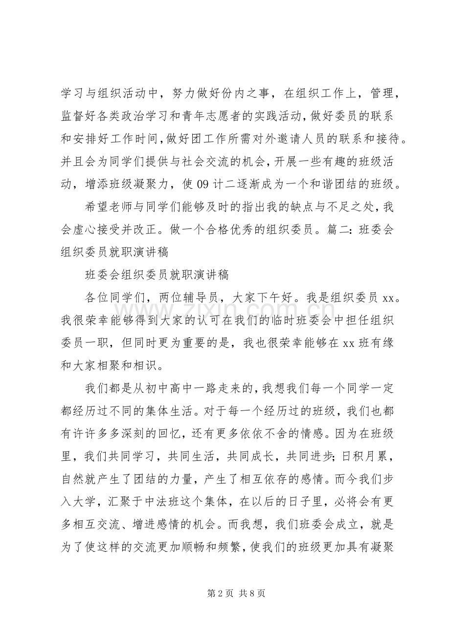 乡镇组织委员就职演讲稿.docx_第2页