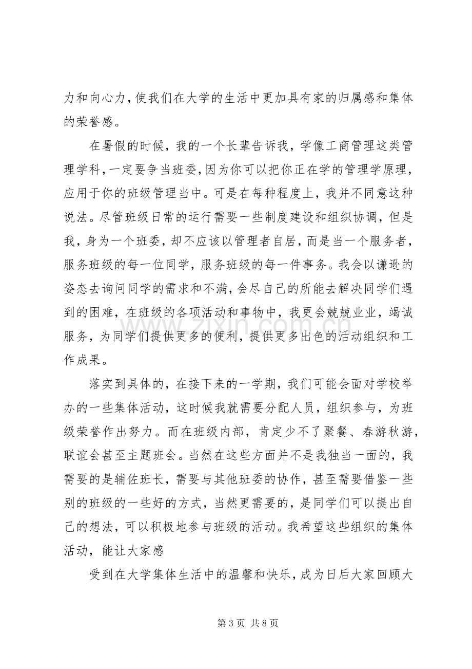 乡镇组织委员就职演讲稿.docx_第3页