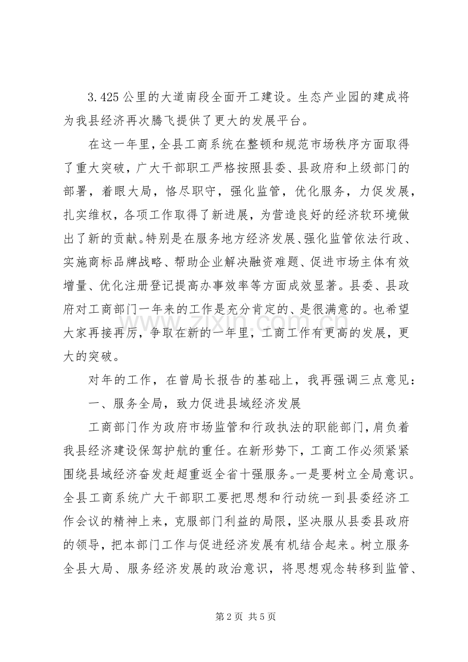 全县工行管理工作大会讲话稿.docx_第2页