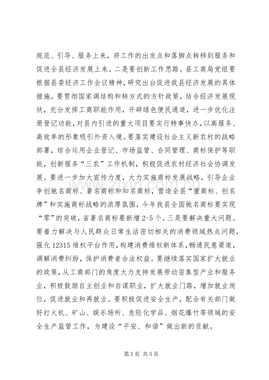 全县工行管理工作大会讲话稿.docx_第3页