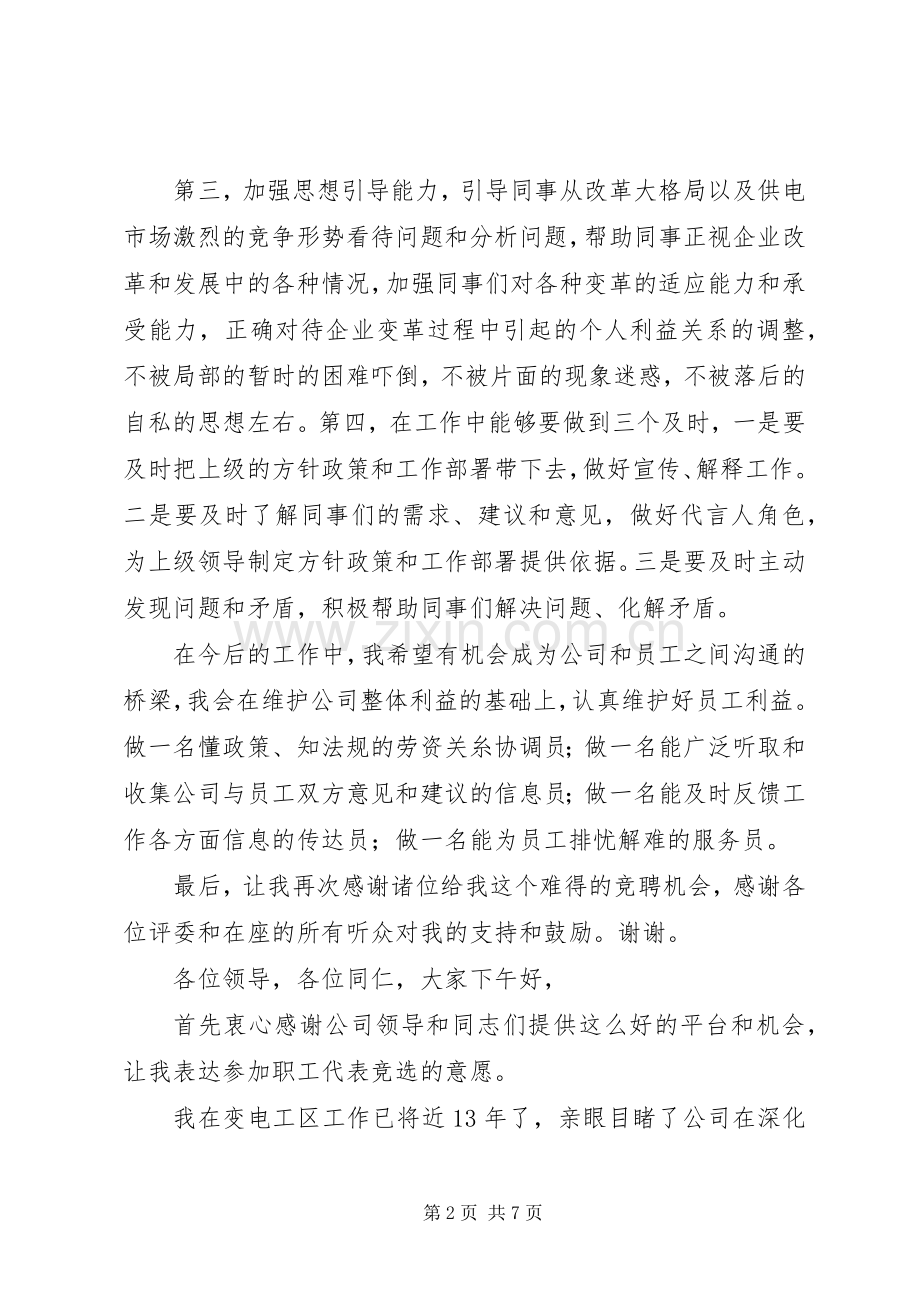 职工代表竞选演讲稿.docx_第2页