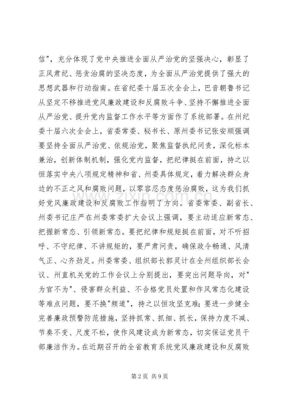 教育局年度党建暨党风廉政建设工作会议讲话稿.docx_第2页