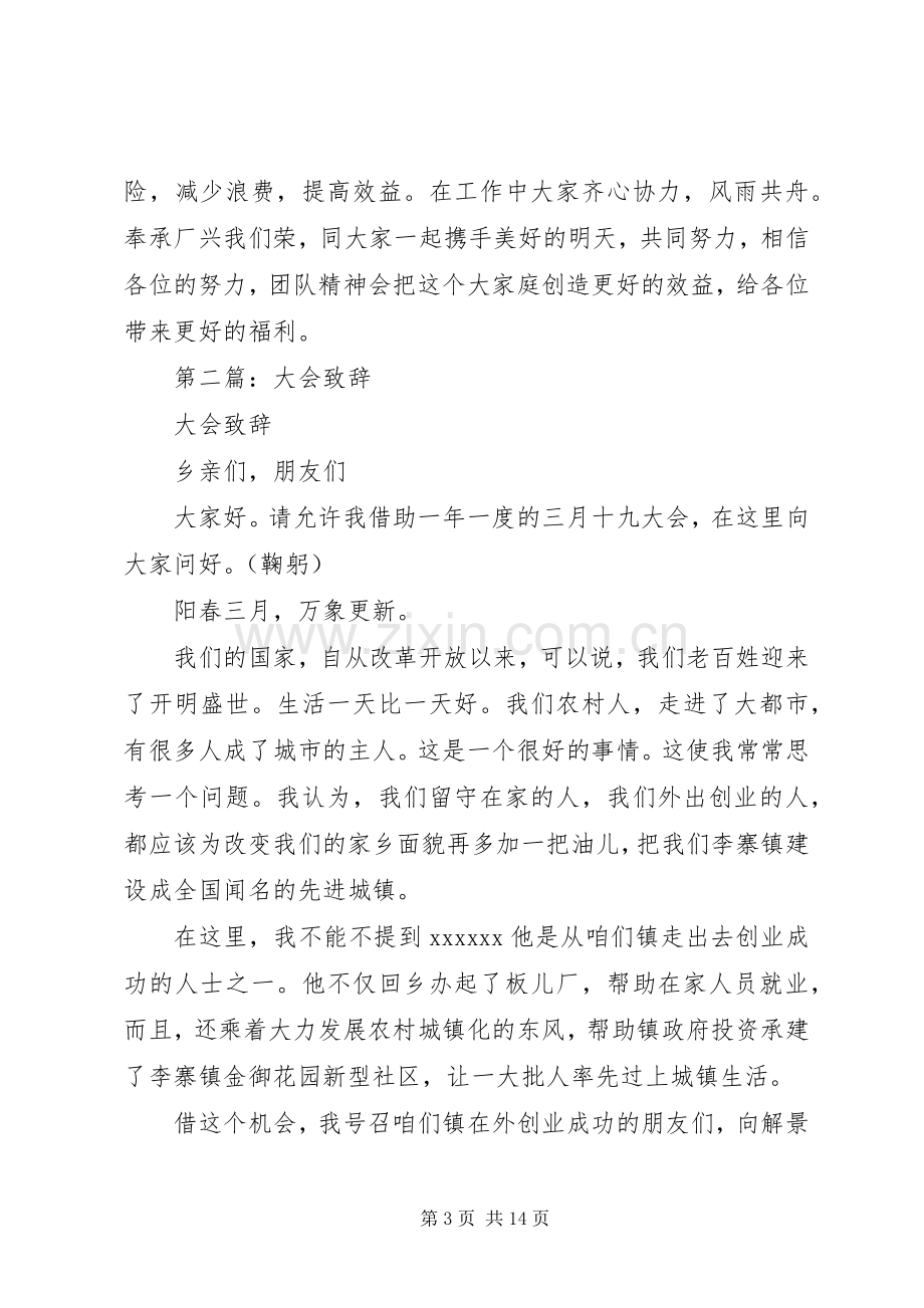 第一篇：年终致辞.docx_第3页