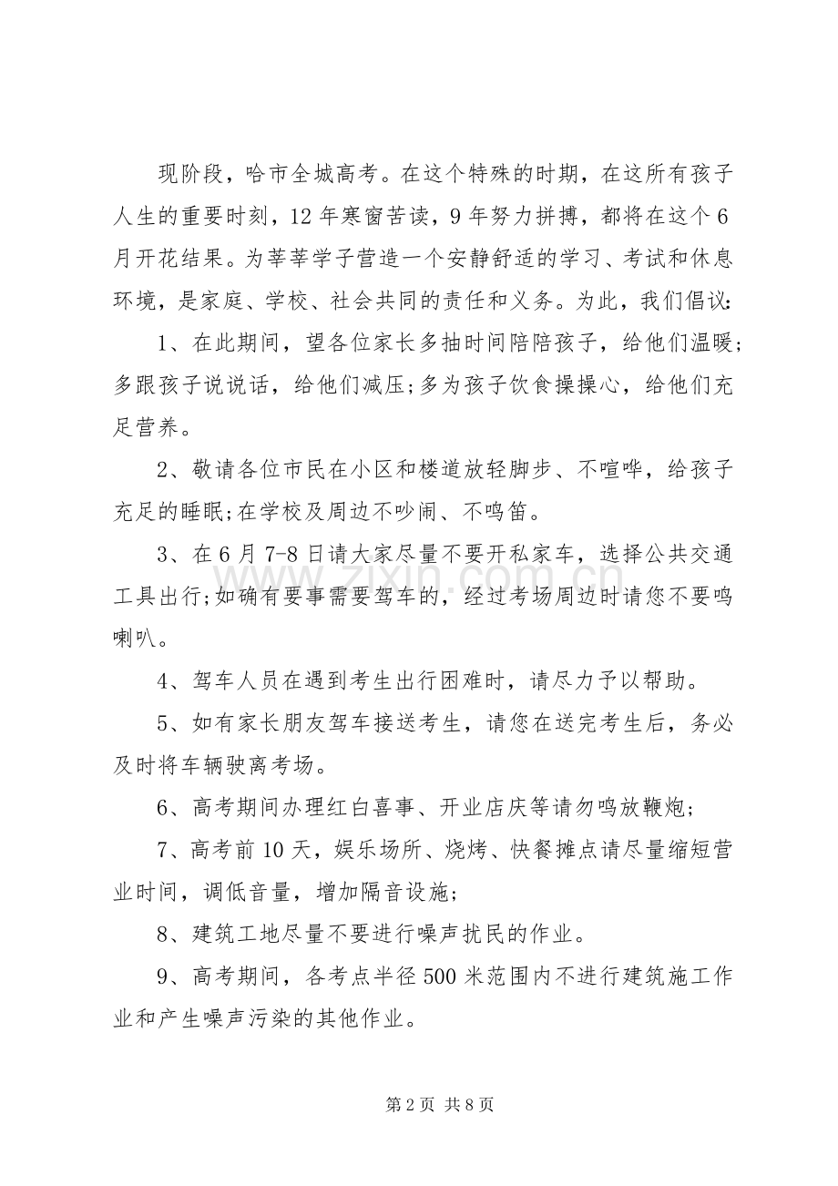 给高三家长的倡议书.docx_第2页