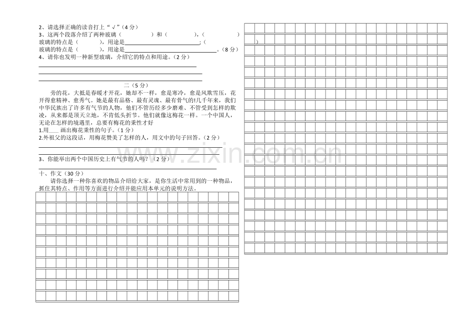 五年级上册语文期中测试卷.doc_第2页