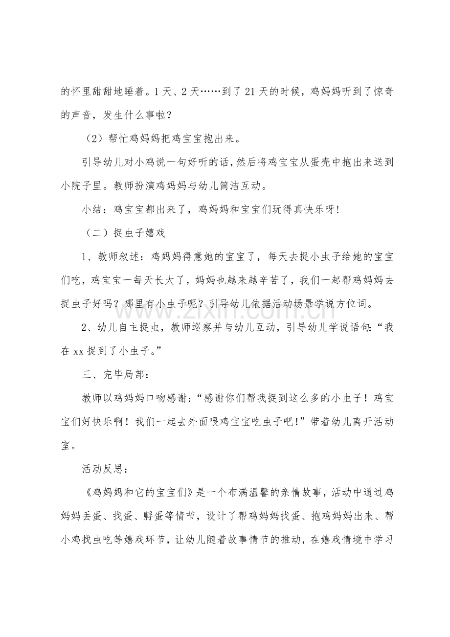 小班语言《鸡妈妈和它的宝宝们》教案(附反思).docx_第3页