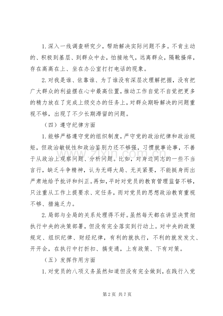 主题教育原因分析及整改措施发言稿.docx_第2页