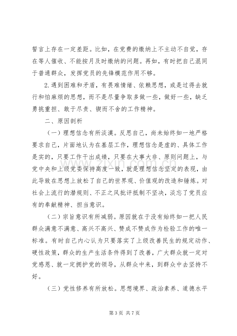 主题教育原因分析及整改措施发言稿.docx_第3页