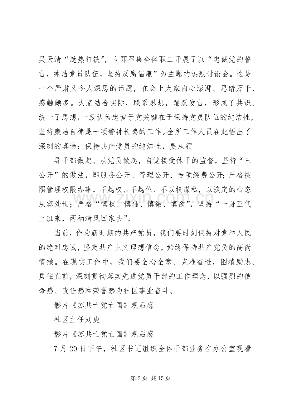 党风廉政影片观后感_1.docx_第2页