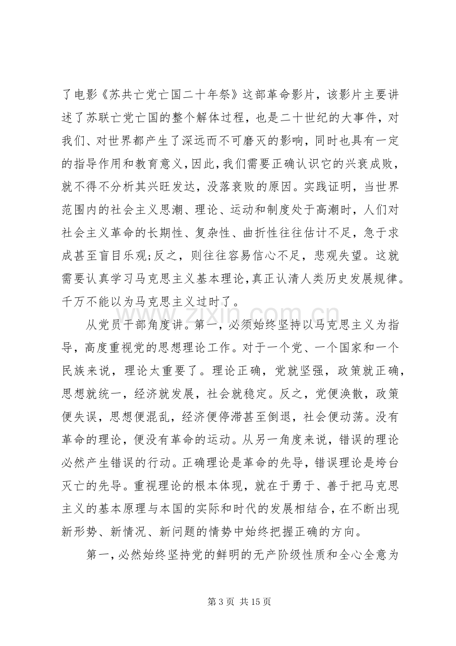 党风廉政影片观后感_1.docx_第3页