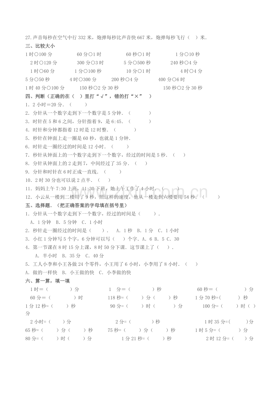 人教2011版小学数学三年级秒的认识练习.docx_第2页