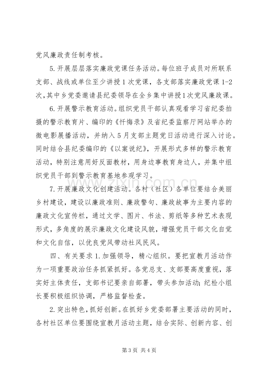 乡镇第十八个党风廉政建设宣传教育月活动实施方案.docx_第3页